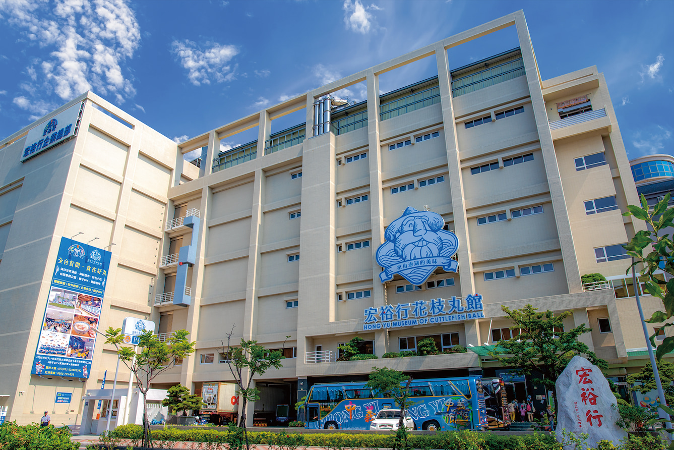 宏裕行花枝丸馆门票