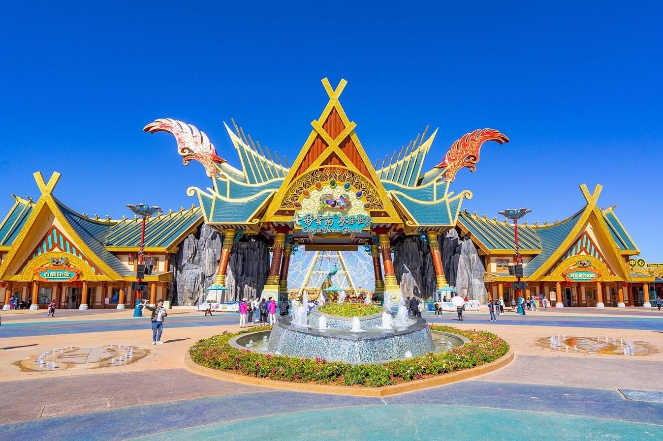 七彩云南欢乐世界门票