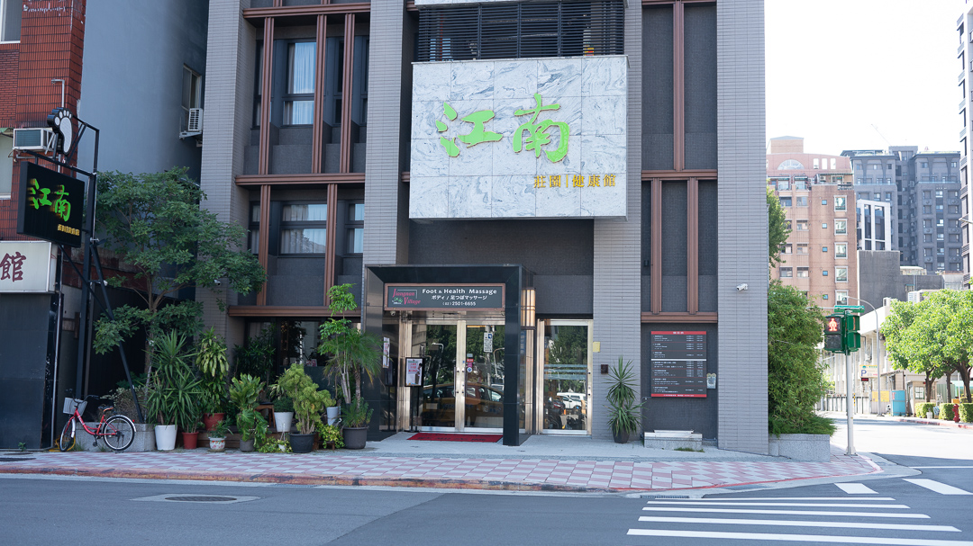 台北：江南庄园健康馆按摩券