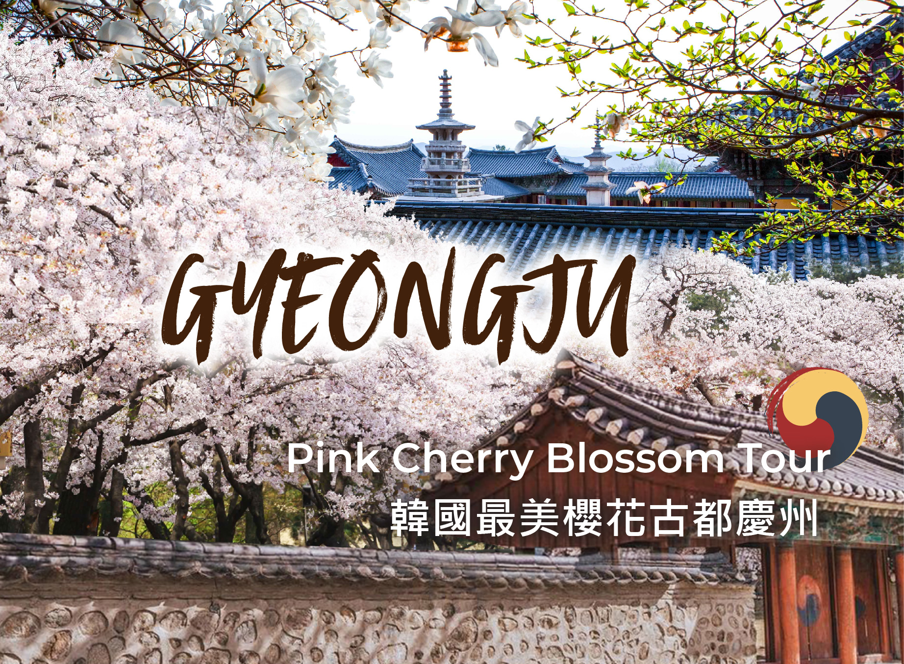 庆州联合国教科文组织一日游（釜山出发）