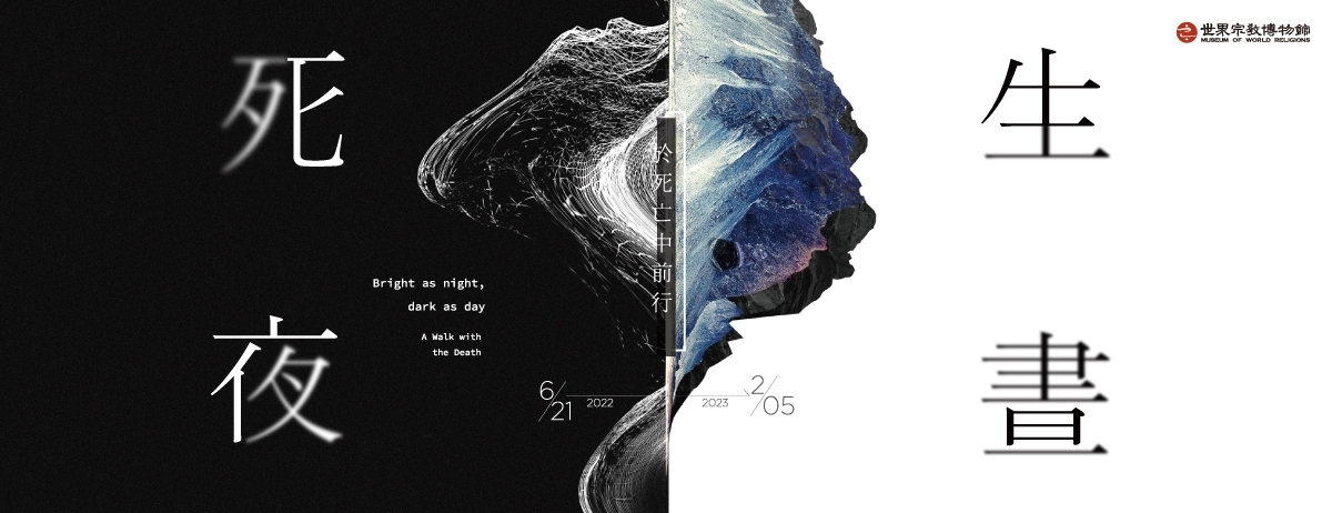 新北世界宗教博物馆门票