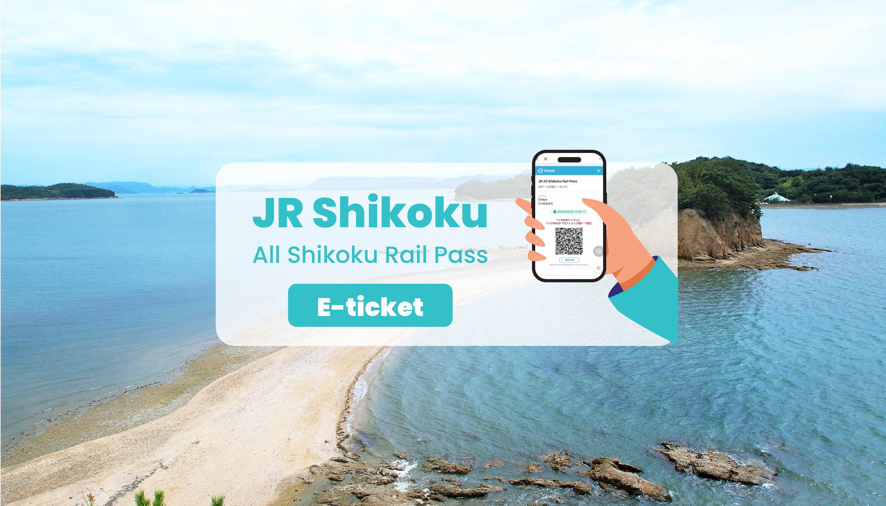 JR Pass 四国铁路周游券 