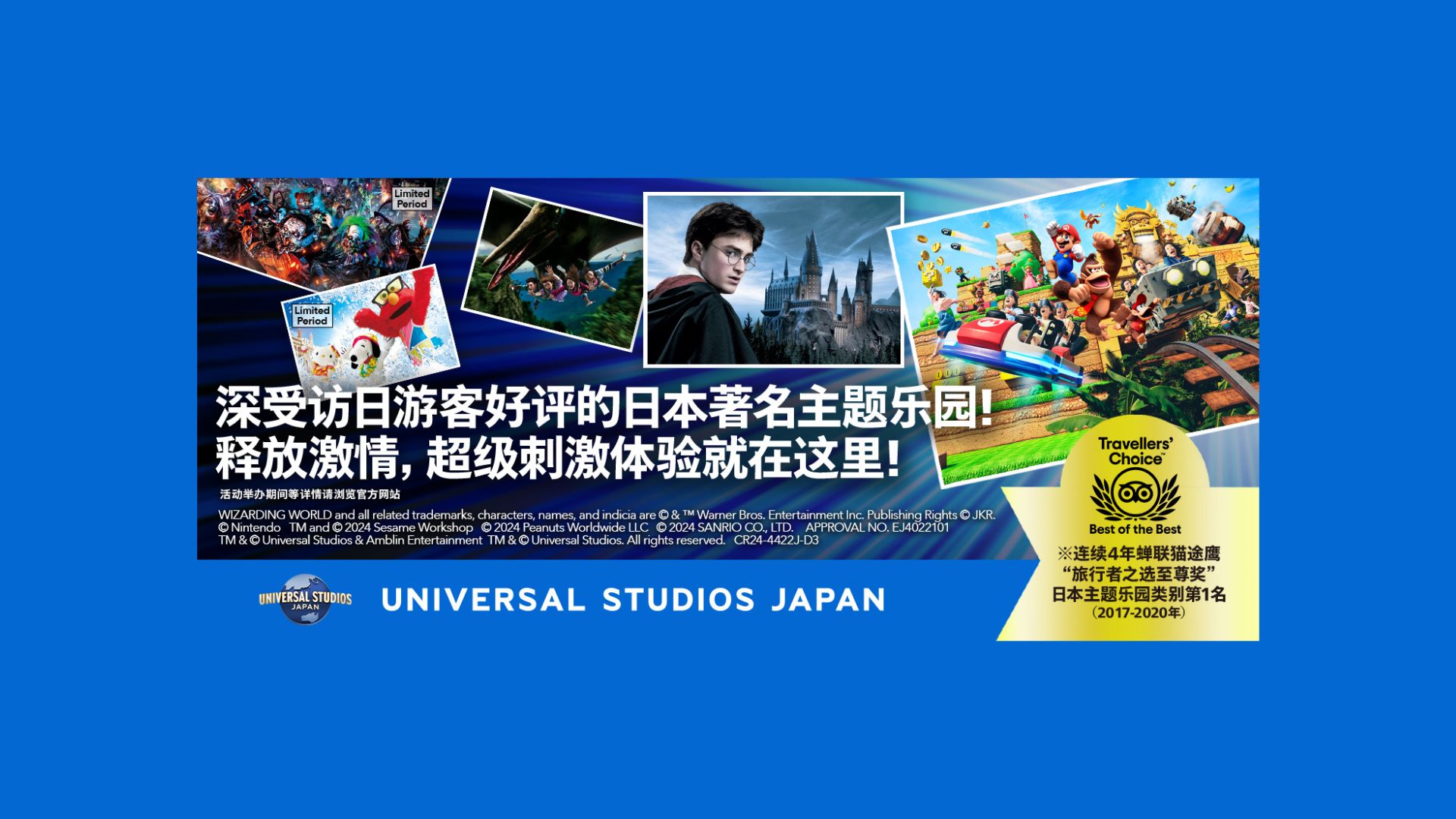 日本环球影城门票