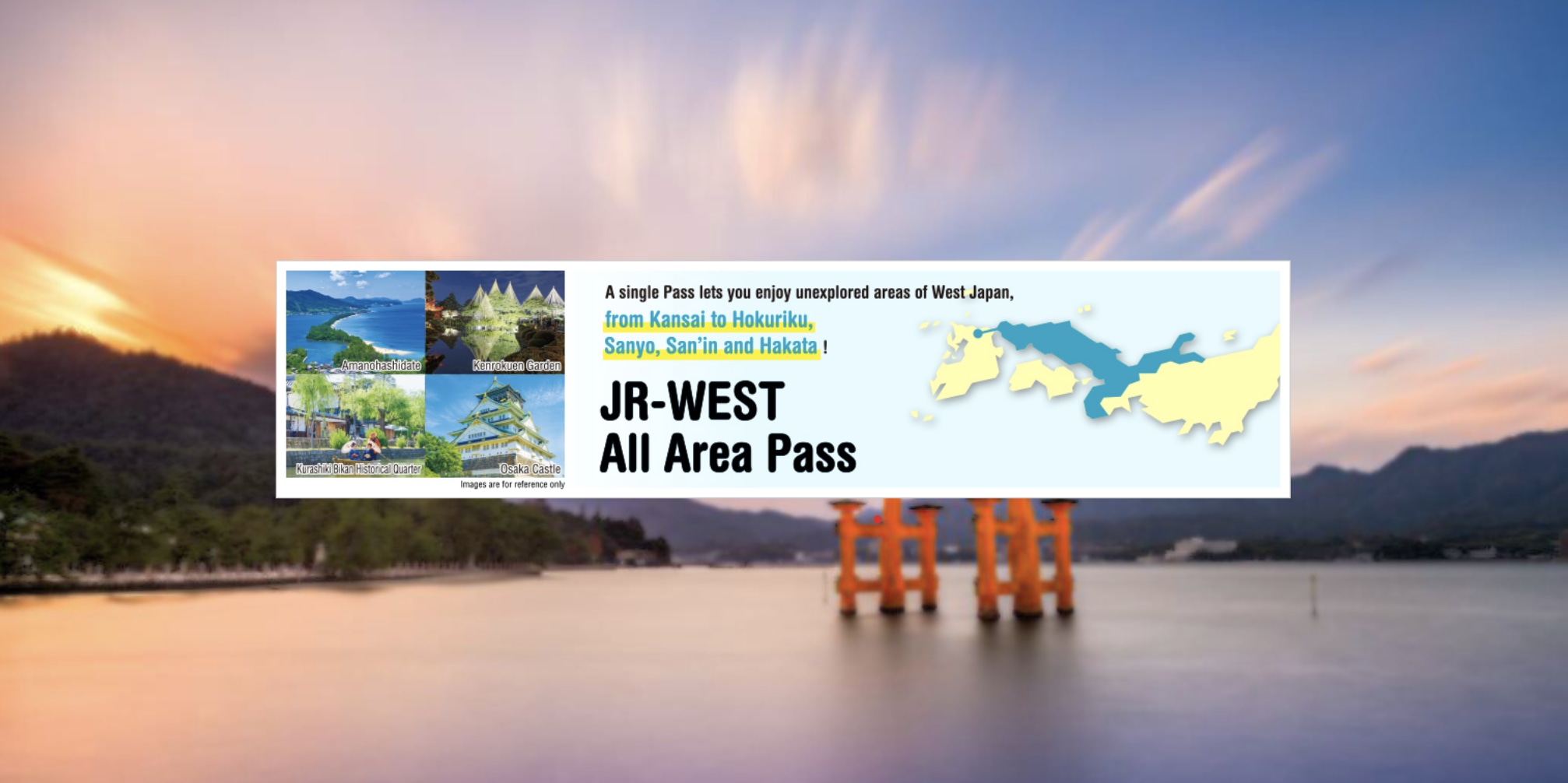 JR西日本全区周游券