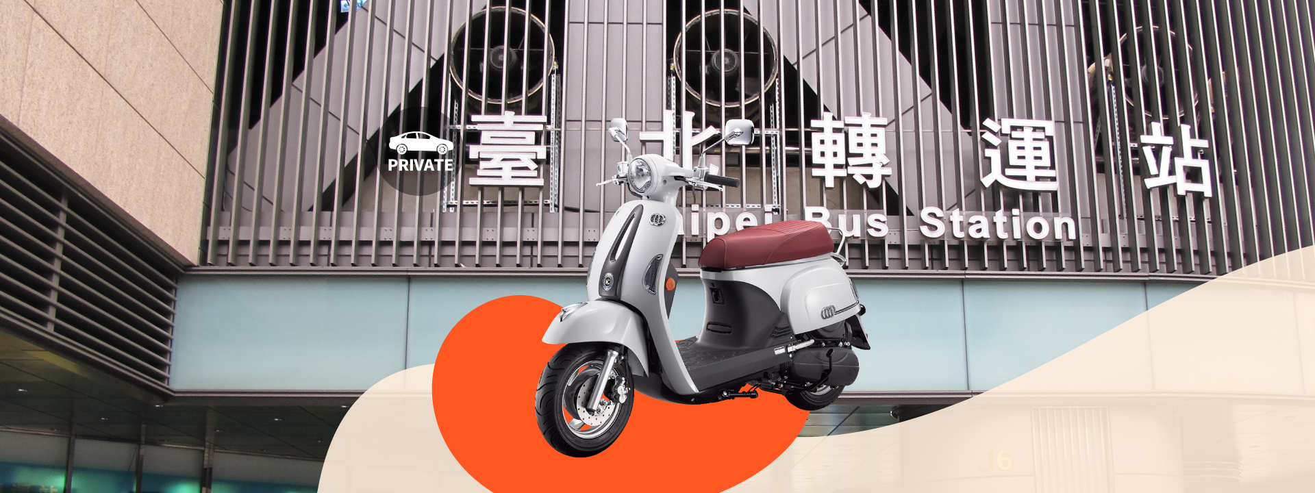 台北｜租机车｜台北车站取车