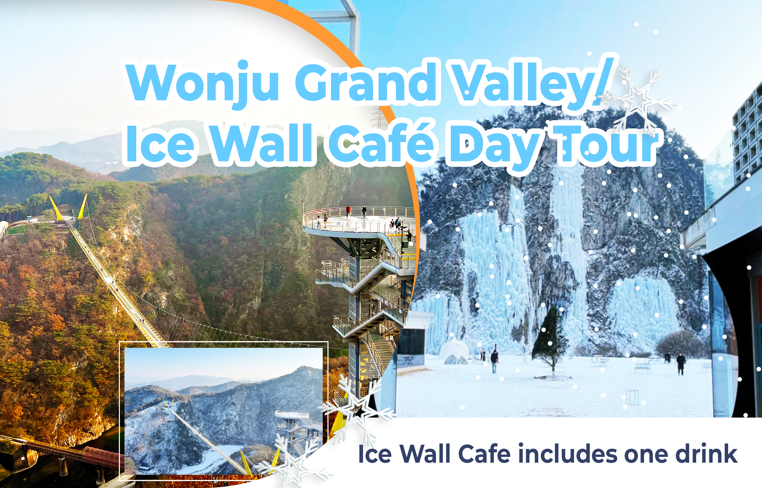 原州小金山大山谷 & 小金山悬索吊桥 & 骊州Outlet一日游