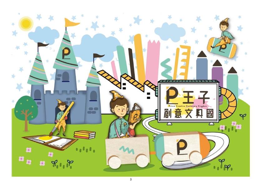 王子创意文具国门票