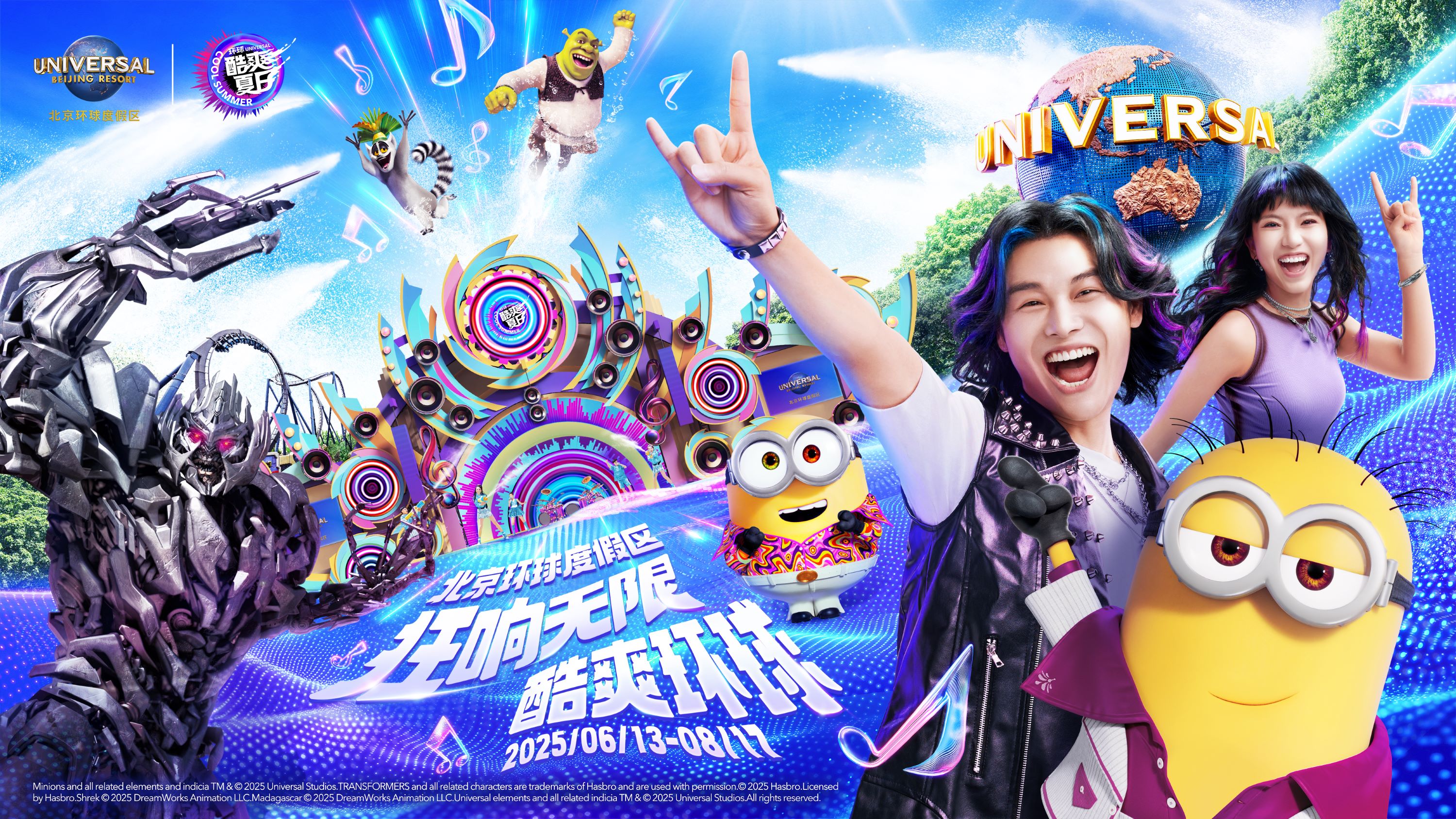 【限时特惠】北京环球影城门票