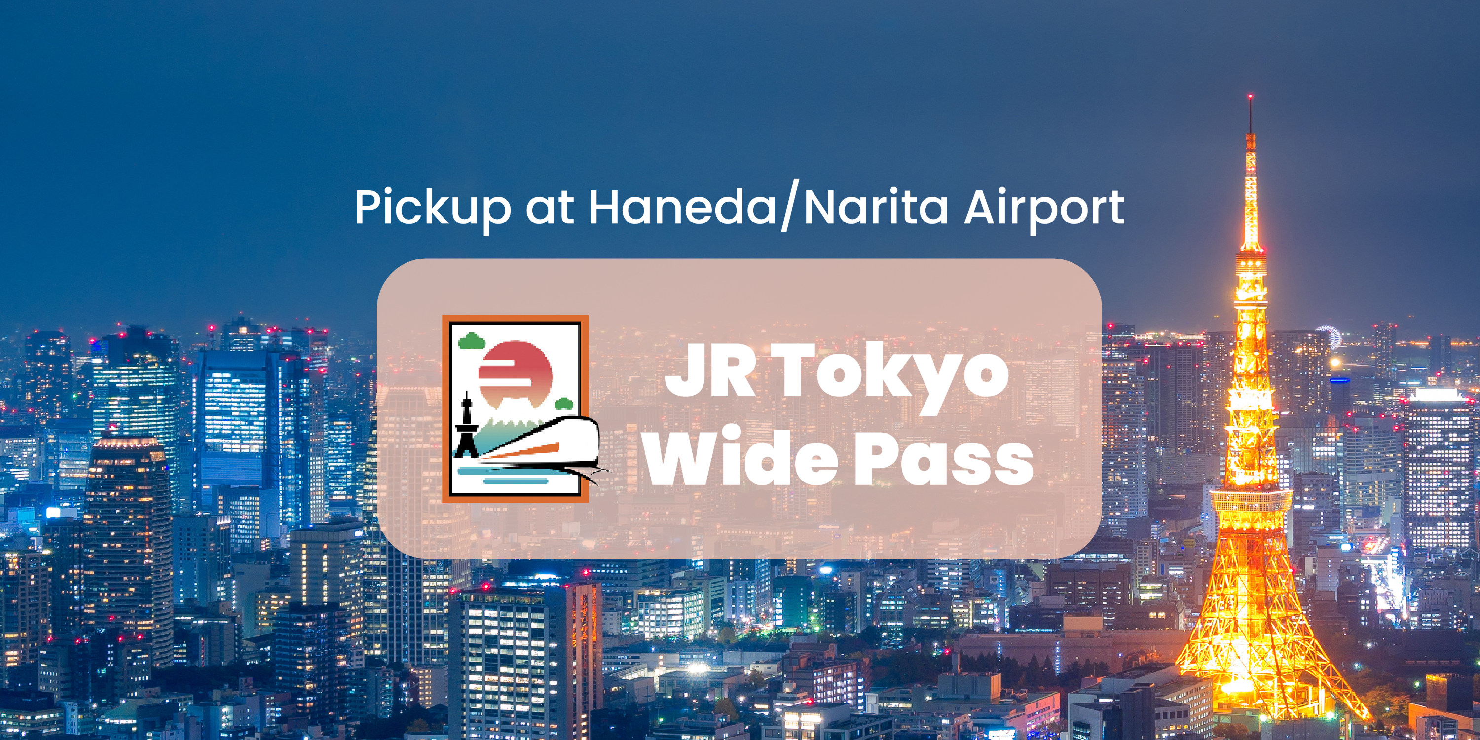 JR Pass 东京广域周游券