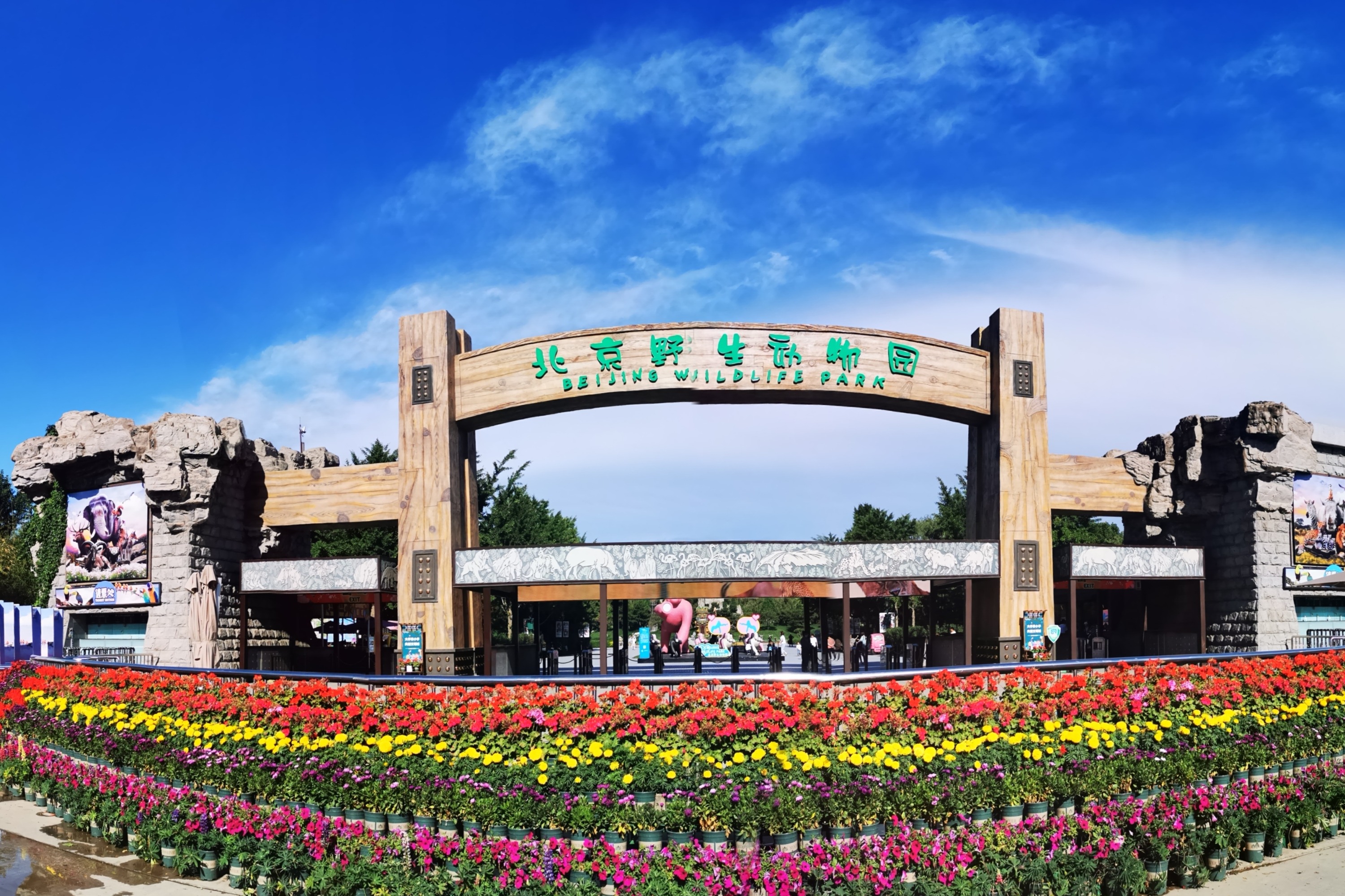 北京野生动物园门票