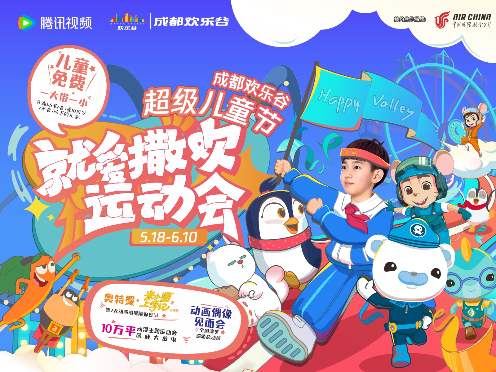 成都欢乐谷门票