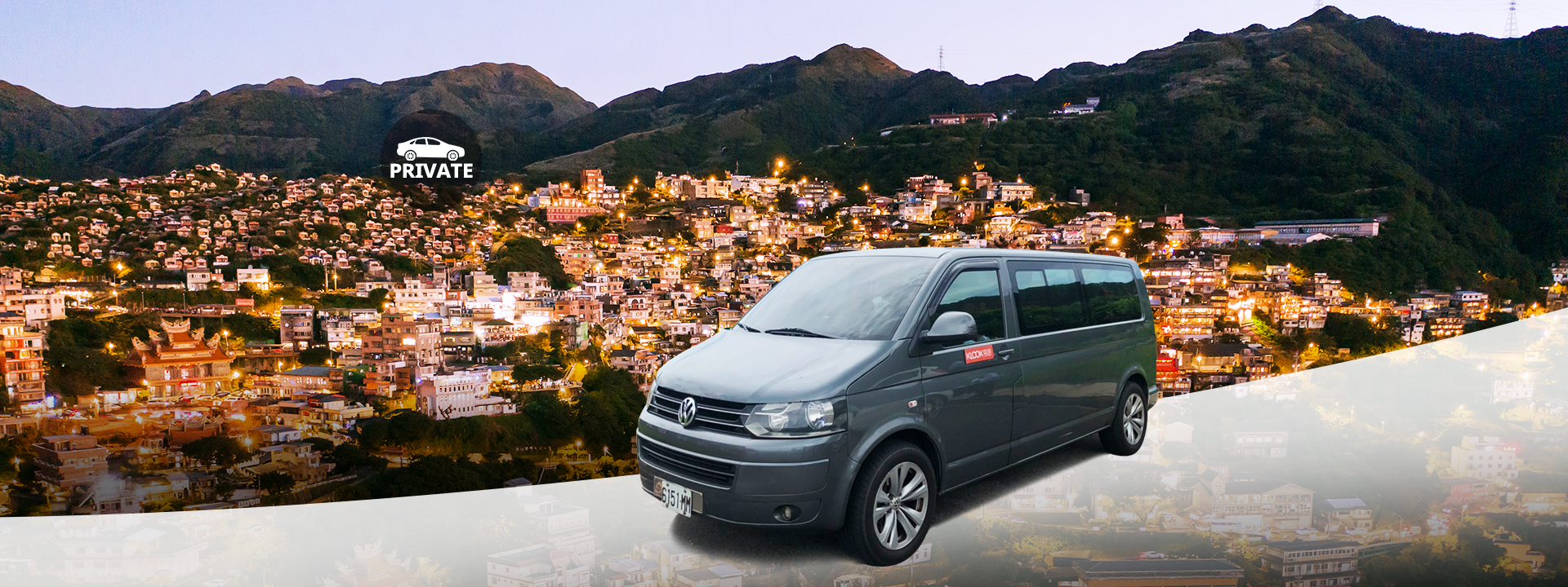 城市包车接送｜台北 - 九份・十分