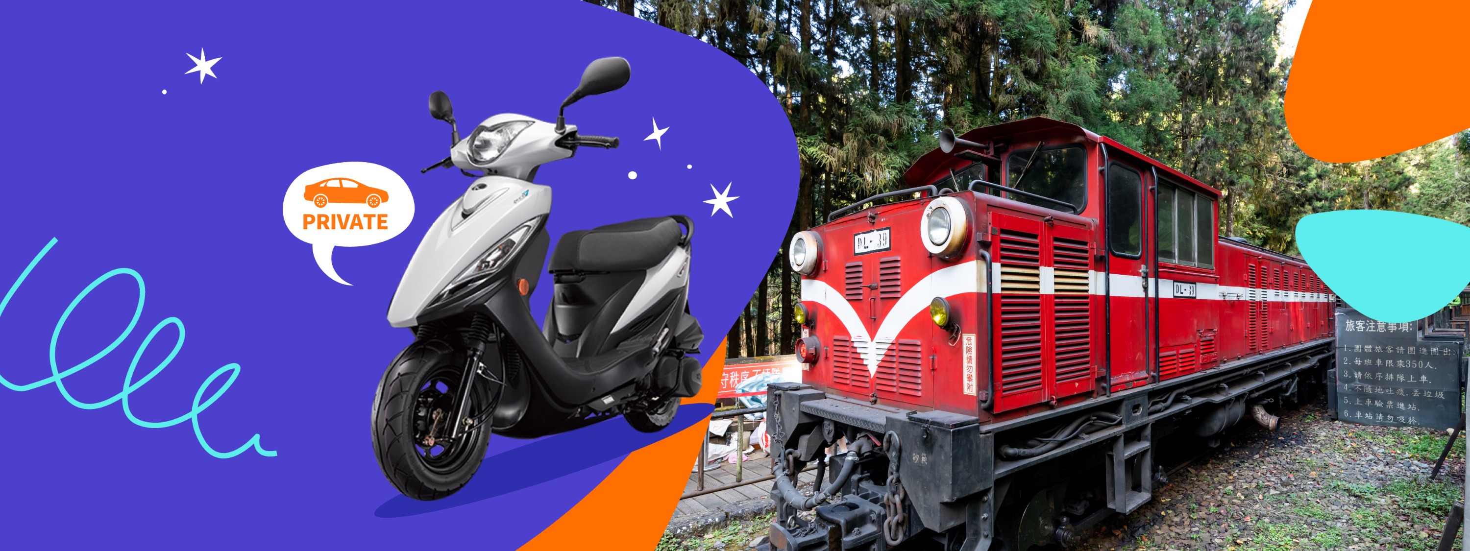 嘉义租机车｜嘉义火车站取车