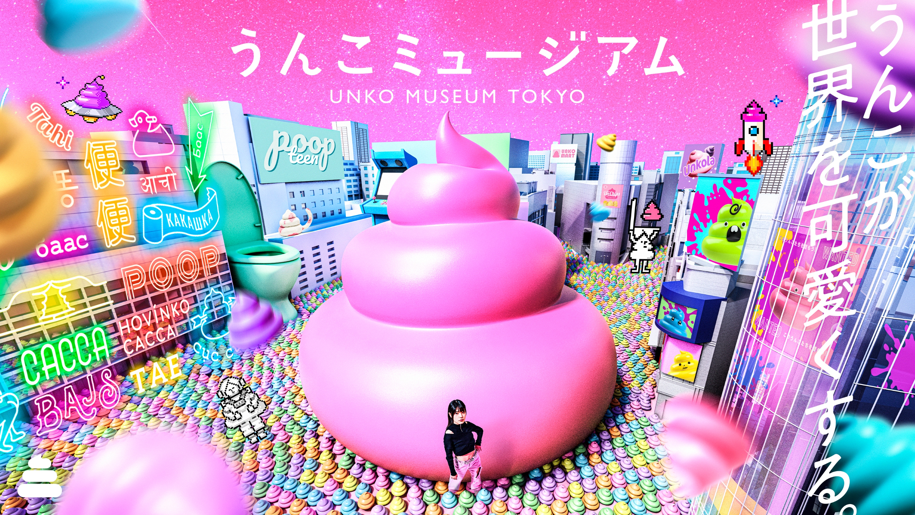 东京便便博物馆门票（Unko Museum）