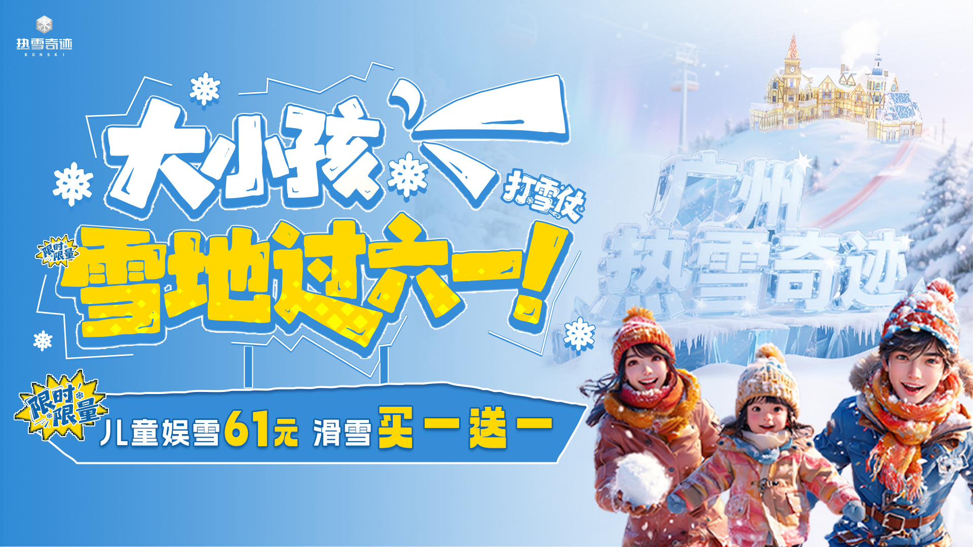 【Klook独家优惠】广州热雪奇迹（原广州融创雪世界）