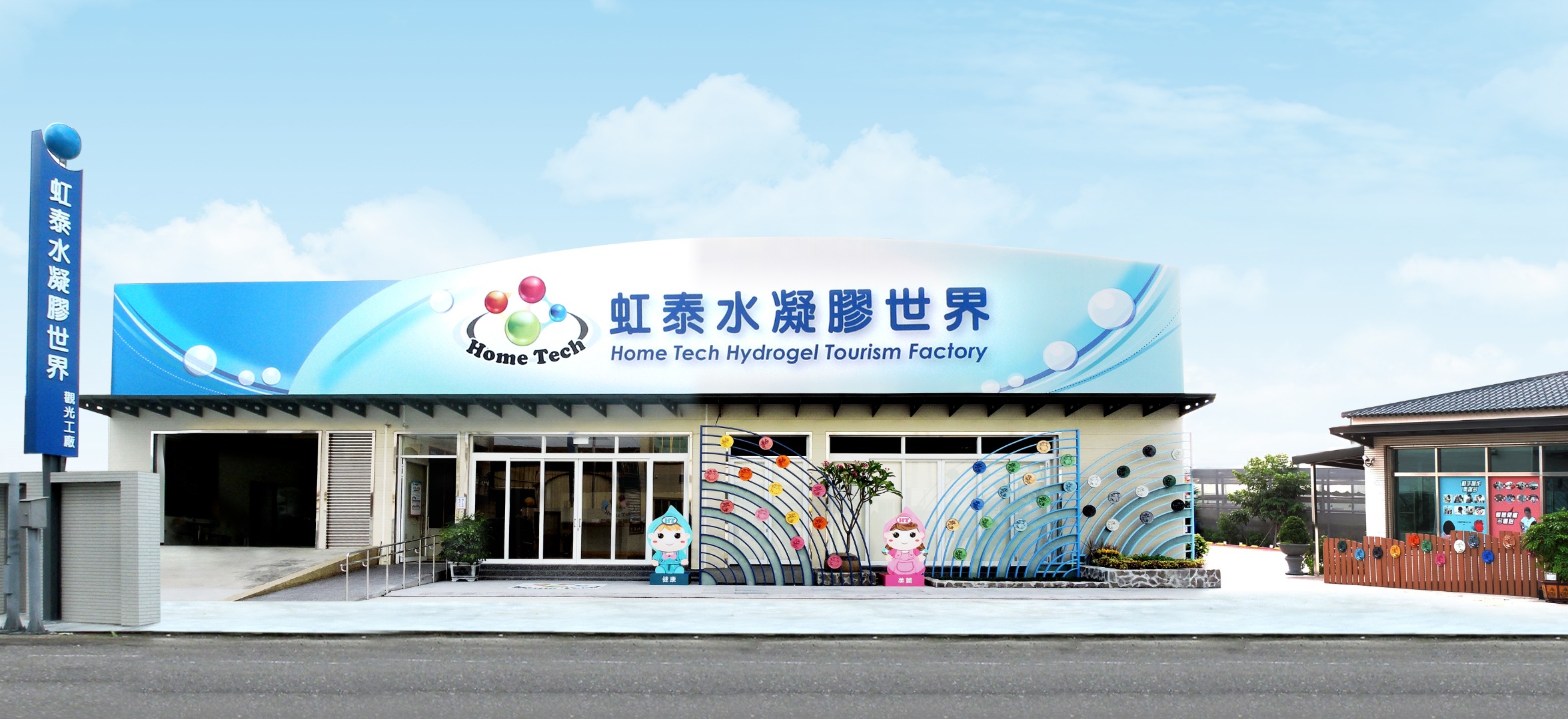 虹泰水凝胶世界门票