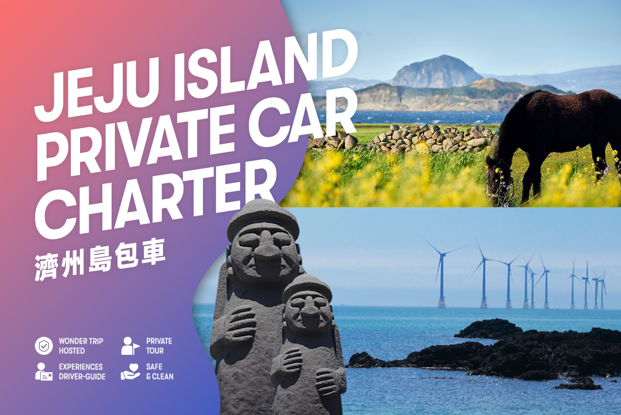 济州岛包车（含司机）前往城山日出峰 / Osulloc茶叶博物馆 / 天帝渊瀑布 / 民俗村