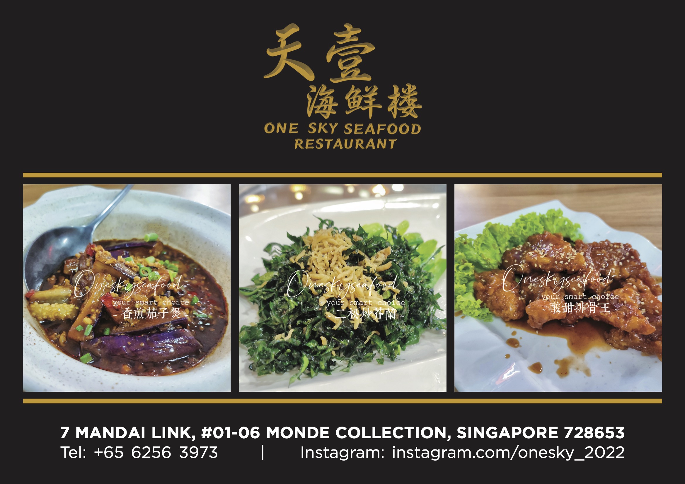 新加坡壹天空海鲜餐厅