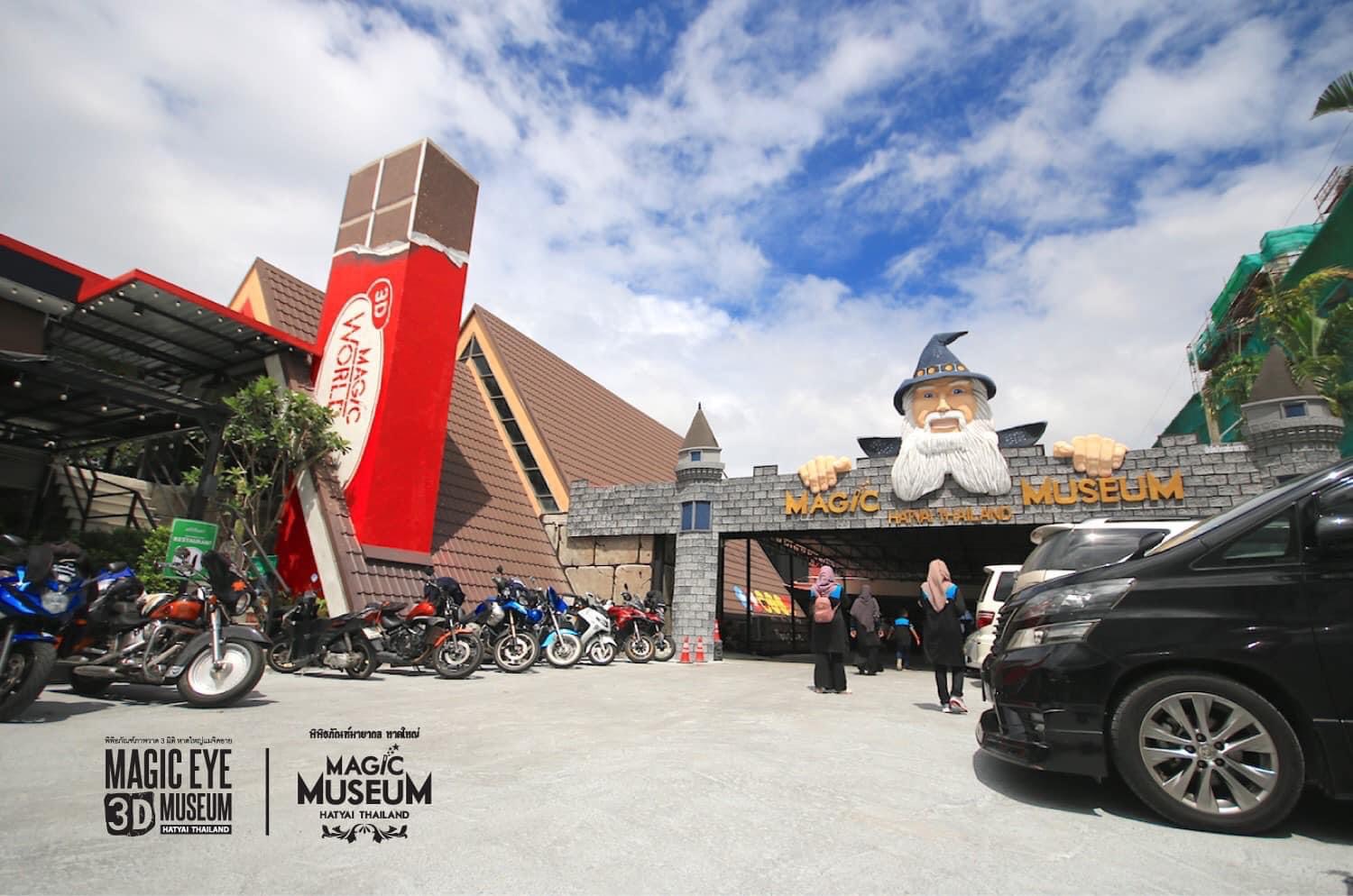 合艾魔幻博物馆