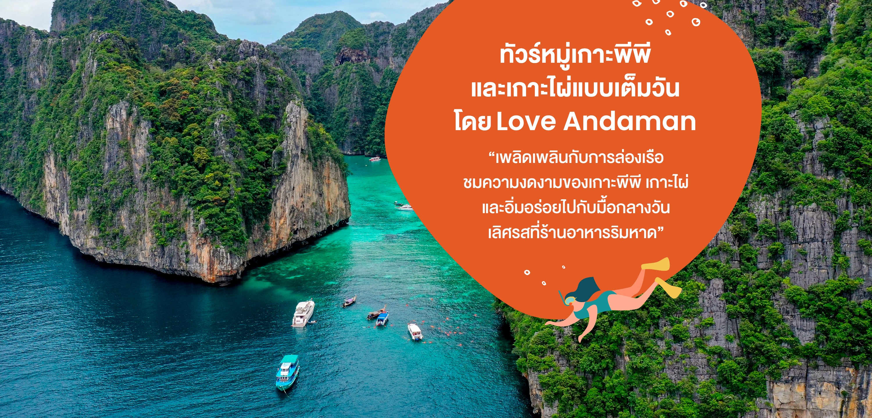 泰国皮皮岛 & 竹海滩（Bamboo Beach）一日游（Love Andaman提供）- 普吉岛出发