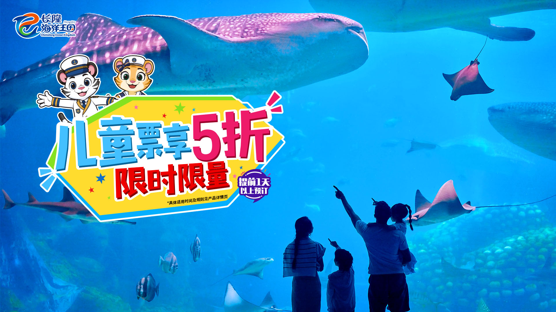 珠海长隆海洋王国门票