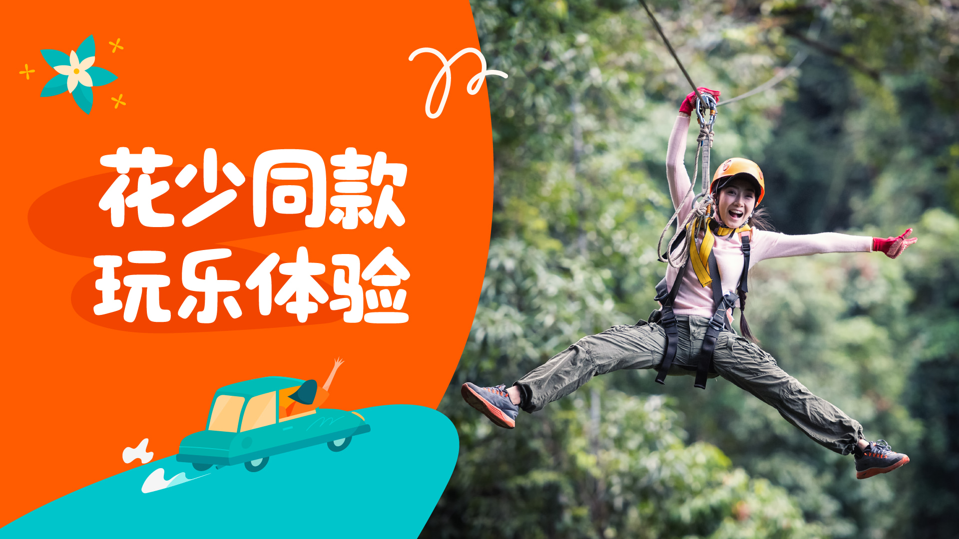 万荣独木舟＆高空滑索体验