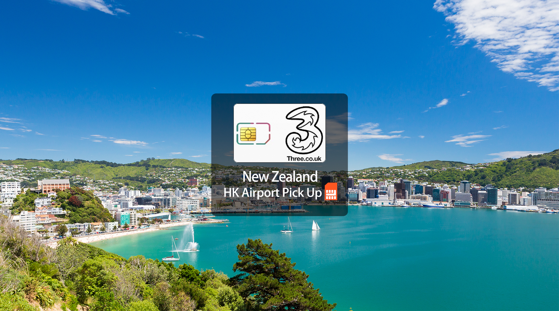 新西兰上网卡（香港机场领取）