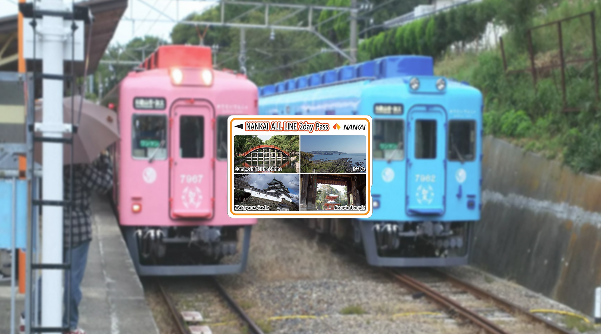 南海电铁全线2日乘车券