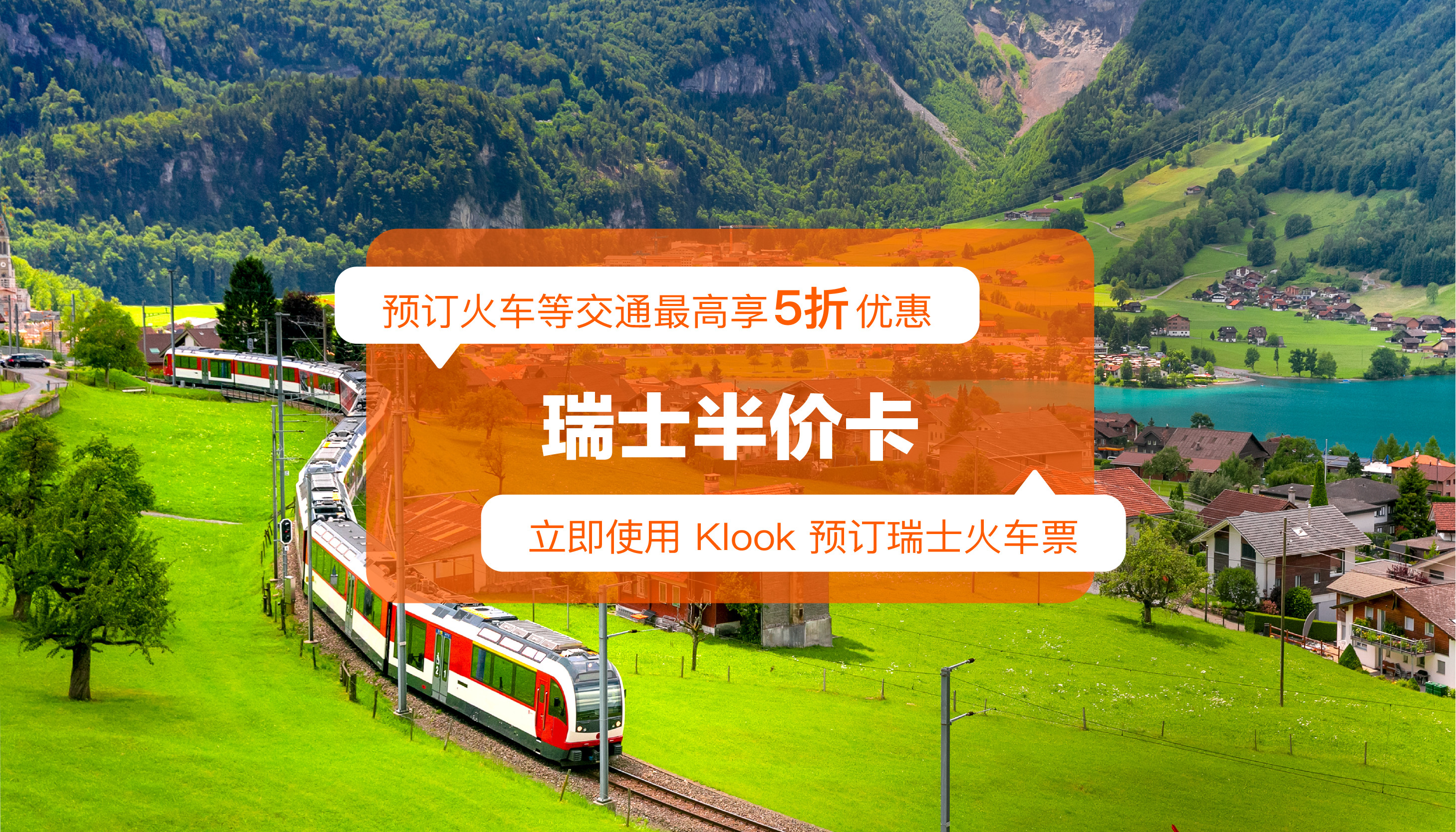 瑞士半价卡