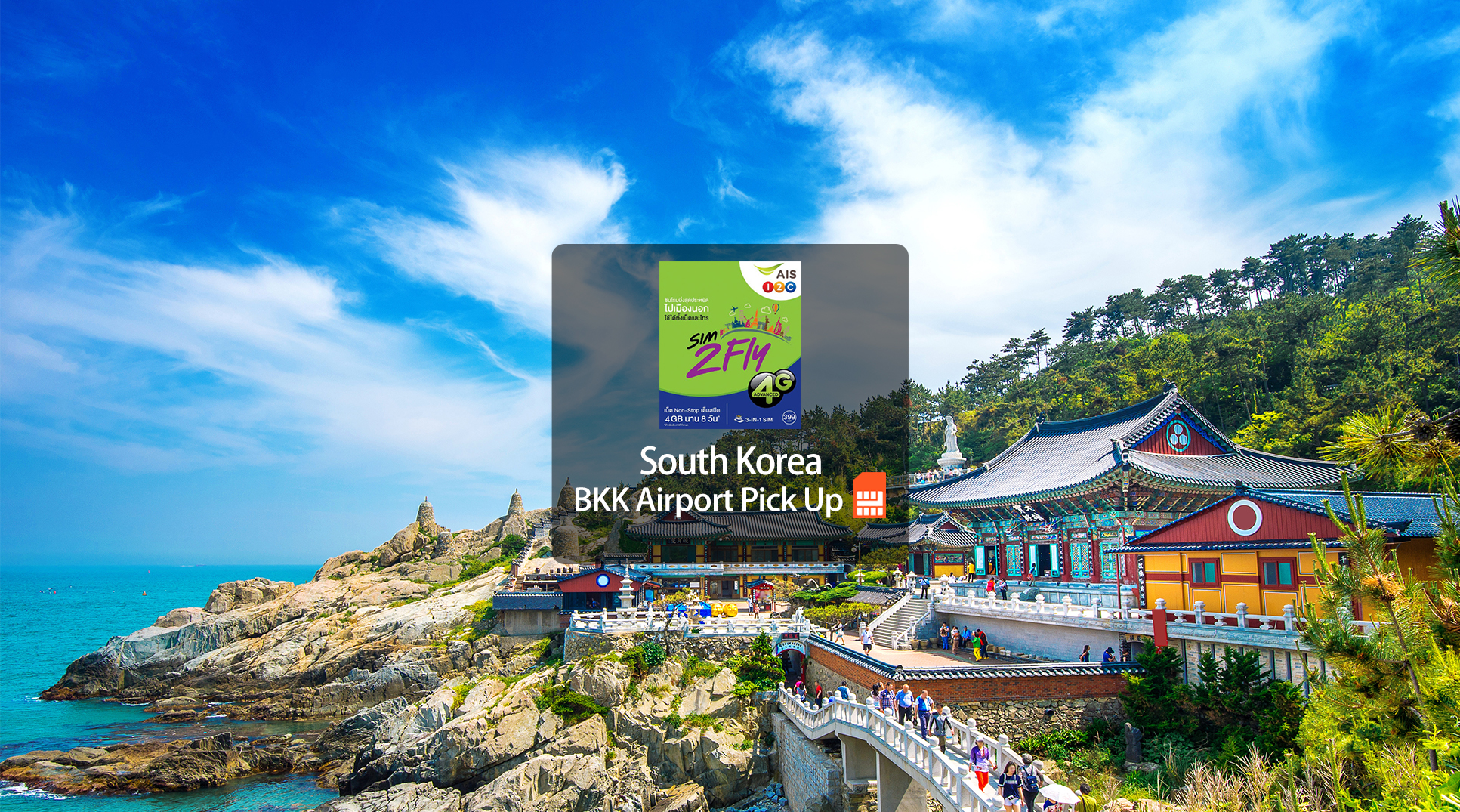 韩国上网卡（素万那普机场领取）