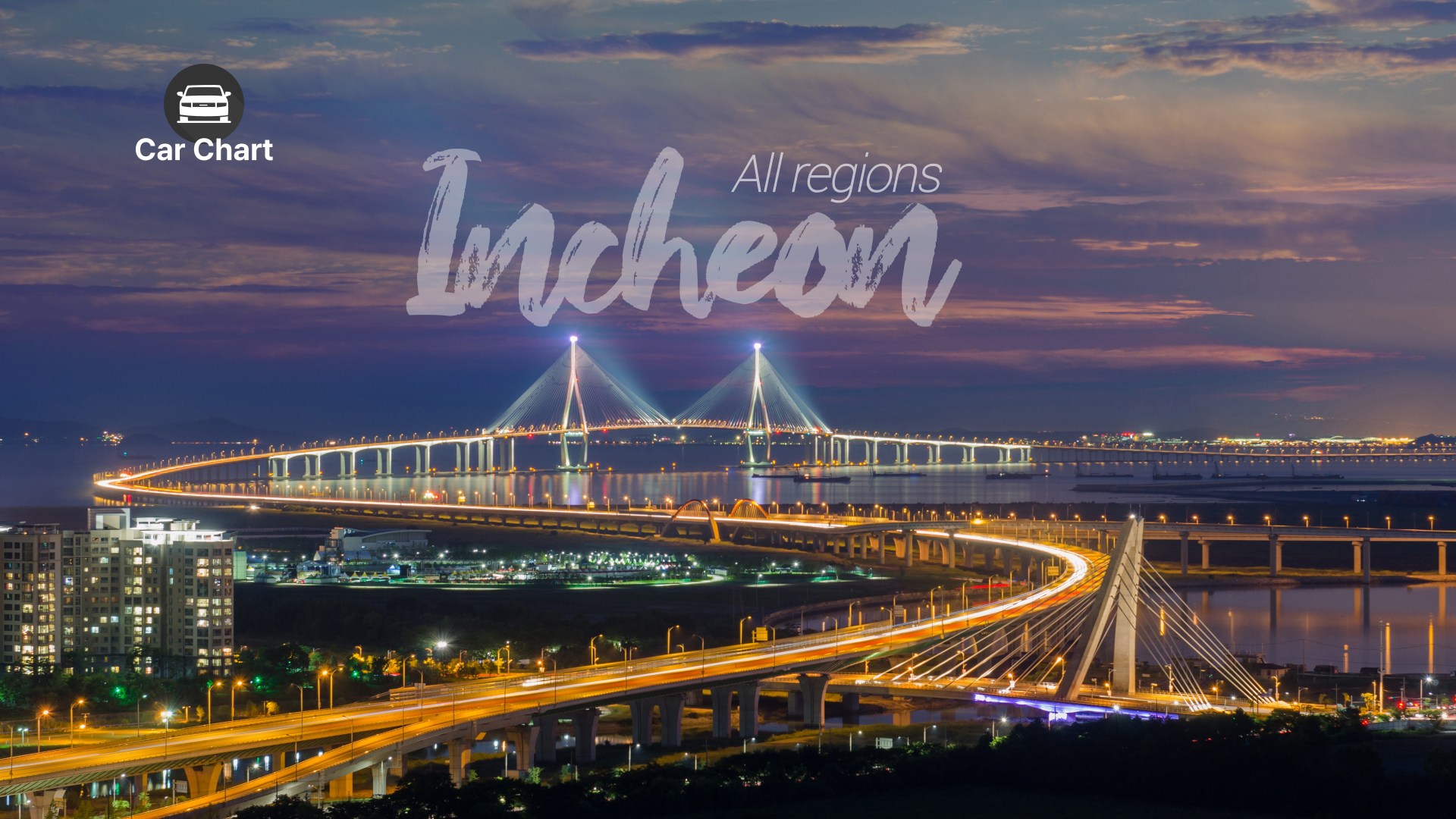 仁川＆江华岛＆松岛＆月尾岛＆永宗岛包车游览