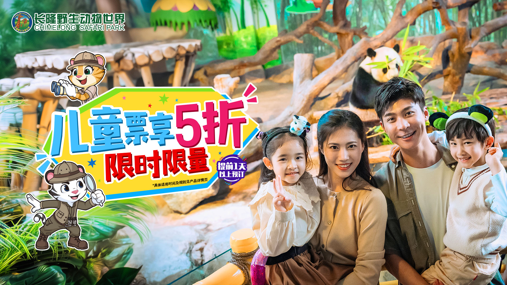 广州长隆野生动物世界