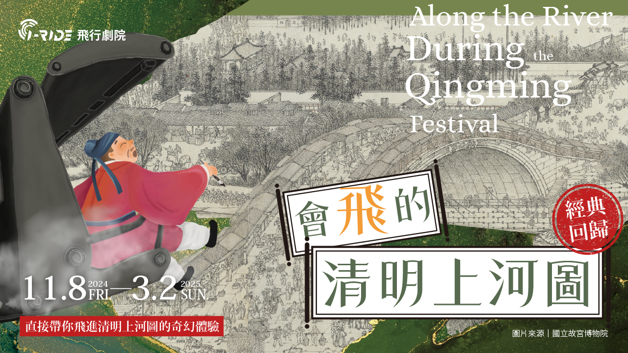 台北 i-Ride TAIPEI 飞行剧院体验：门票・超值套票