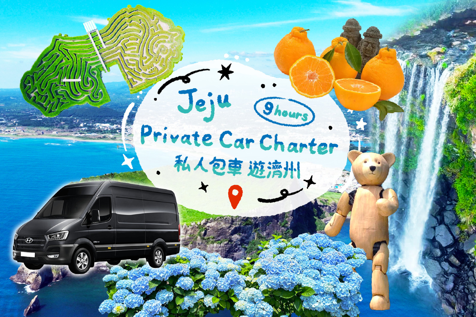 济州 私人包车游 (中/英语司机) - 雪绿茶博物馆/ 史努比庭园/ 水上星球/ 月汀里/ 城邑民俗村