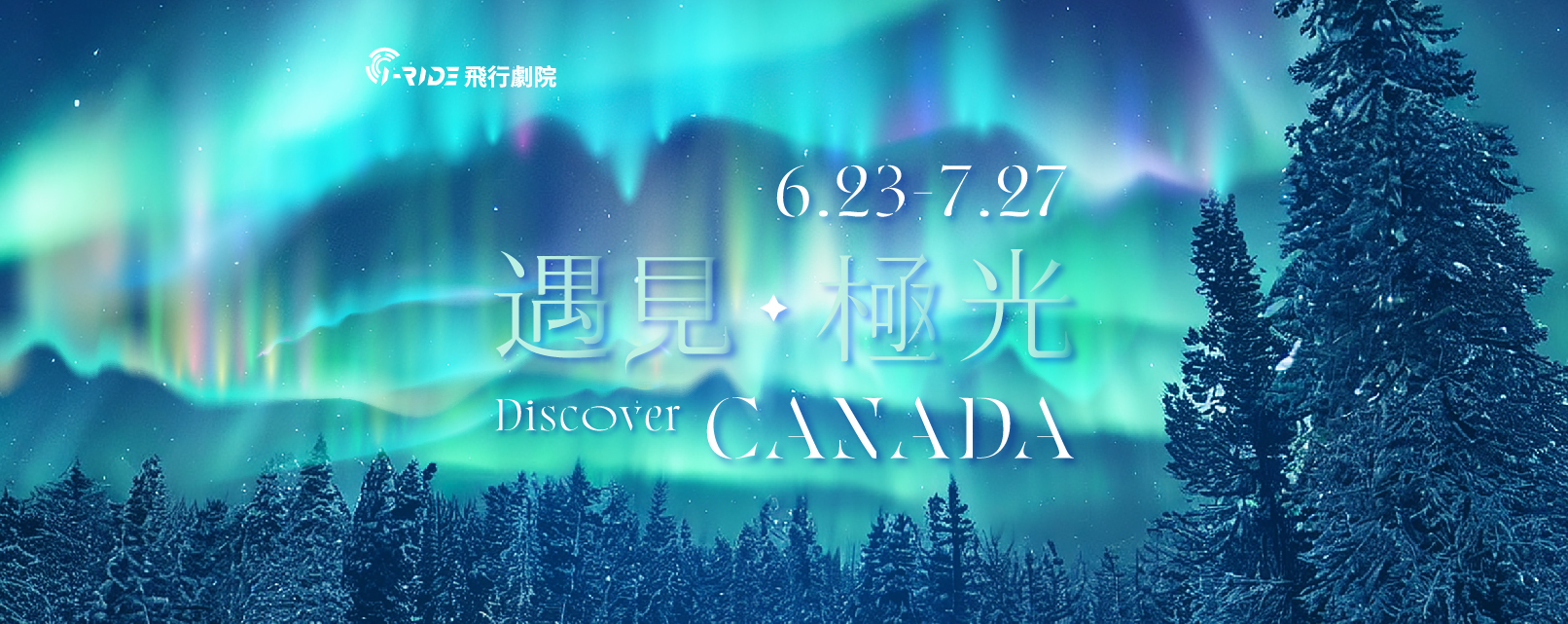 高雄 i-Ride KAOHSIUNG 飞行剧院门票