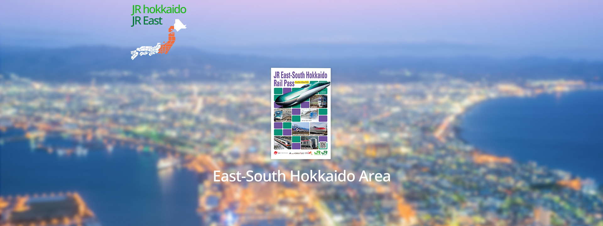JR Pass 东日本・南北海道铁路周游券