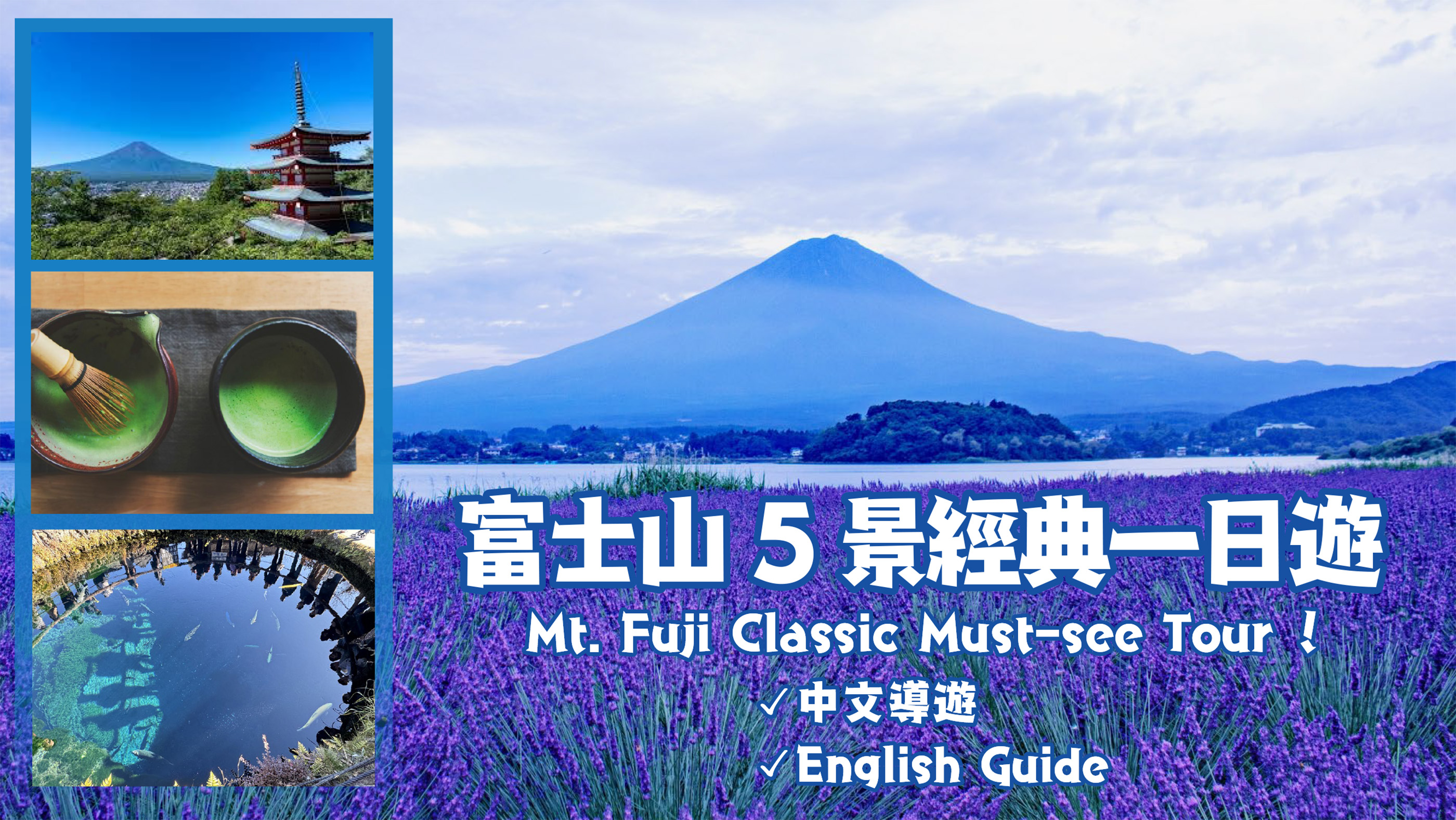 富士山五合目 河口湖 浅间神社 忍野八海 经典路线一日游（东京出发）
