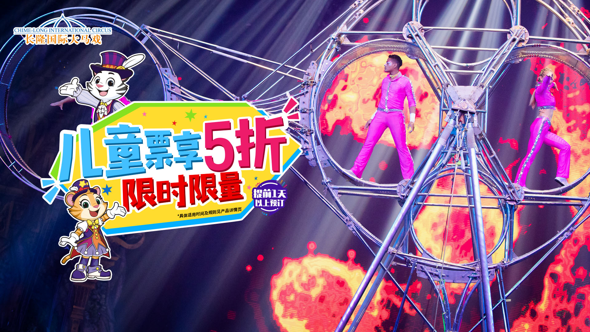 广州长隆国际大马戏