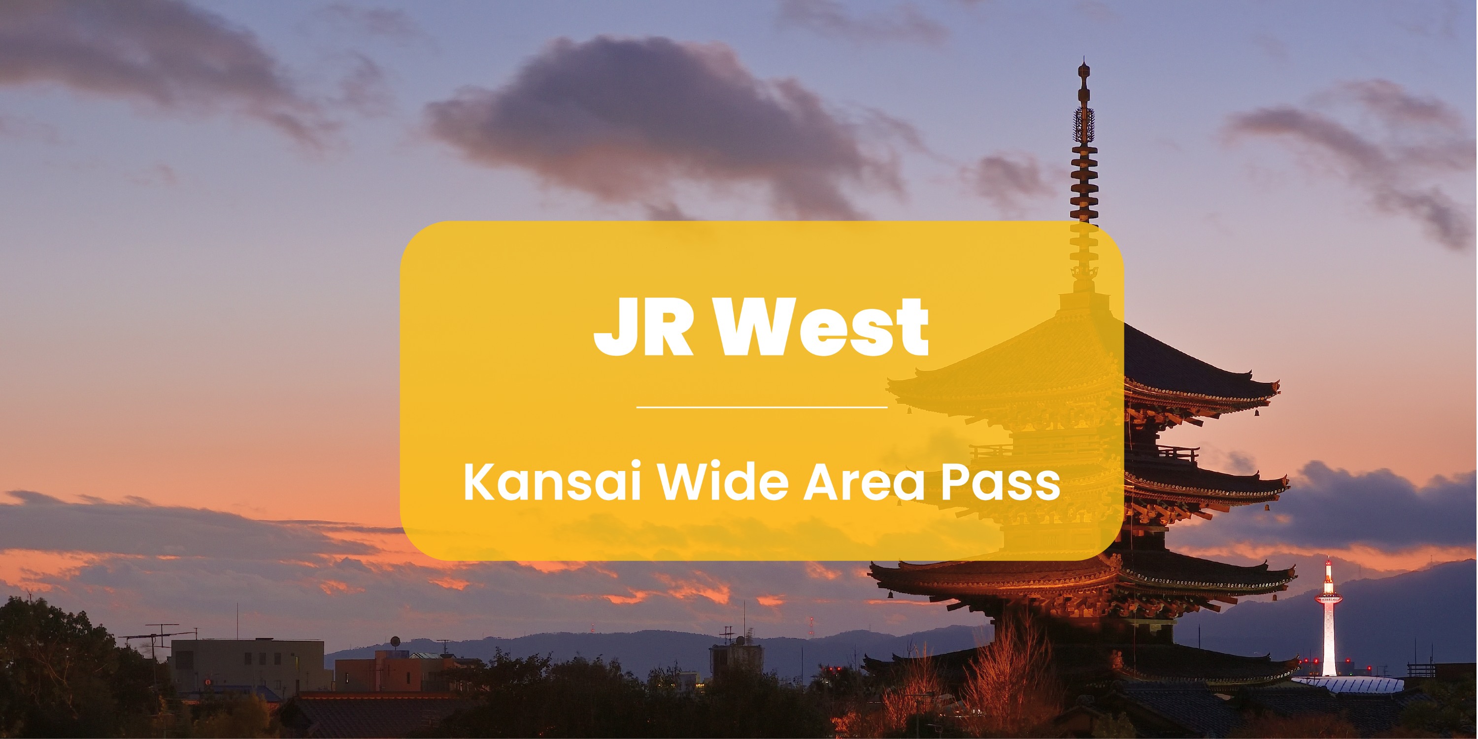 JR关西广域铁路周游券