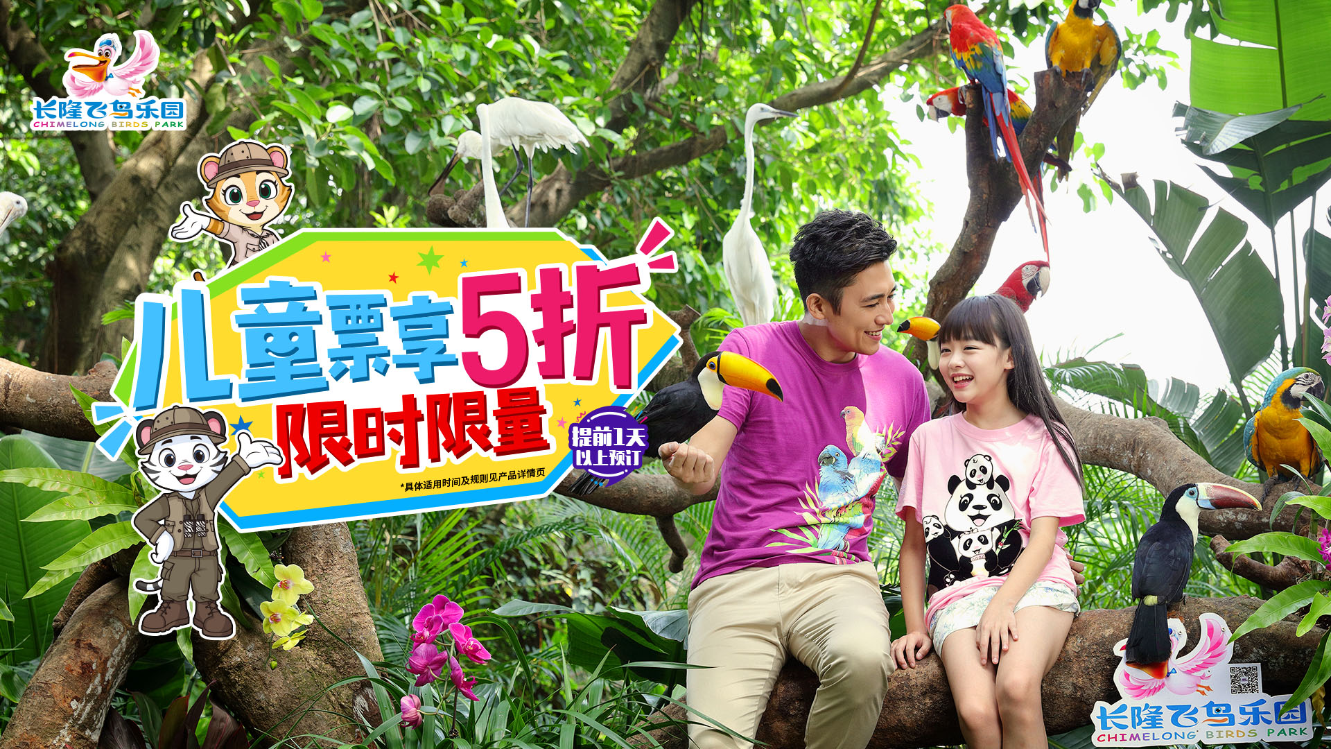 广州长隆飞鸟乐园