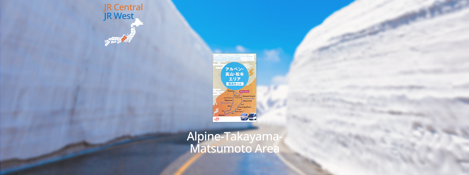 JR Pass 立山黑部＆高山＆松本地区铁路周游券